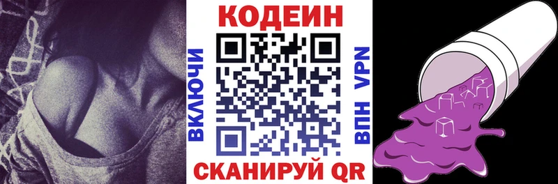 Кодеин Purple Drank  Купить  Прохладный 